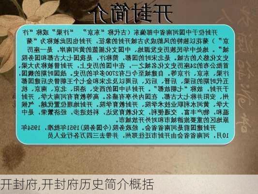 开封府,开封府历史简介概括