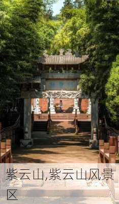 紫云山,紫云山风景区