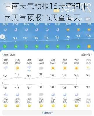 甘南天气预报15天查询,甘南天气预报15天查询天