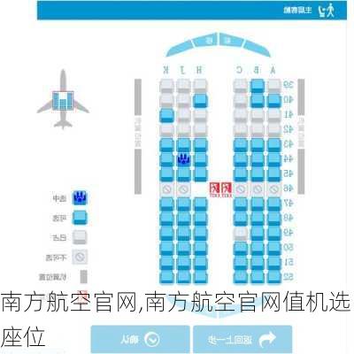 南方航空官网,南方航空官网值机选座位