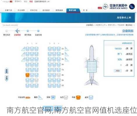 南方航空官网,南方航空官网值机选座位