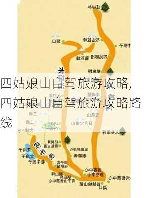 四姑娘山自驾旅游攻略,四姑娘山自驾旅游攻略路线