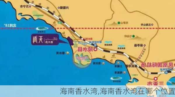 海南香水湾,海南香水湾在哪个位置