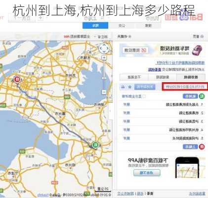 杭州到上海,杭州到上海多少路程