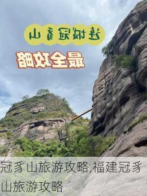 冠豸山旅游攻略,福建冠豸山旅游攻略