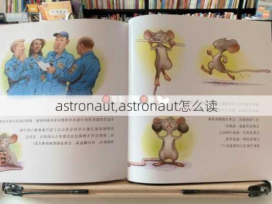 astronaut,astronaut怎么读