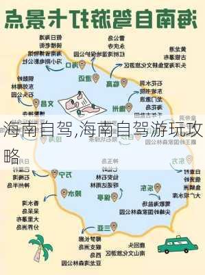 海南自驾,海南自驾游玩攻略