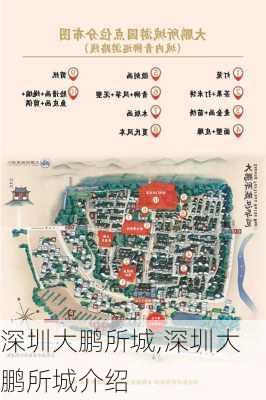 深圳大鹏所城,深圳大鹏所城介绍