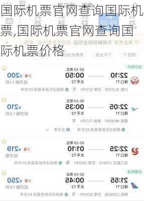 国际机票官网查询国际机票,国际机票官网查询国际机票价格