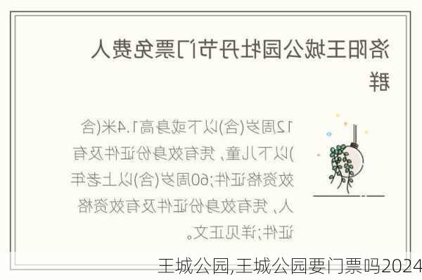 王城公园,王城公园要门票吗2024