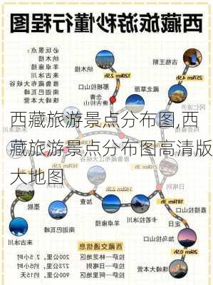 西藏旅游景点分布图,西藏旅游景点分布图高清版大地图