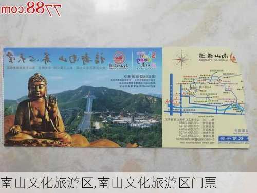 南山文化旅游区,南山文化旅游区门票