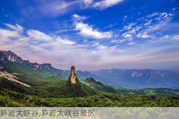 笋岩大峡谷,笋岩大峡谷景区