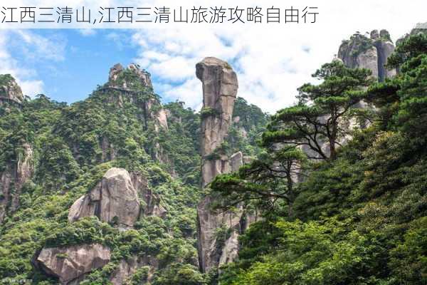 江西三清山,江西三清山旅游攻略自由行