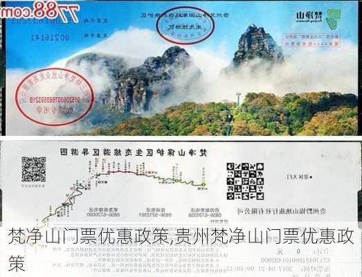 梵净山门票优惠政策,贵州梵净山门票优惠政策