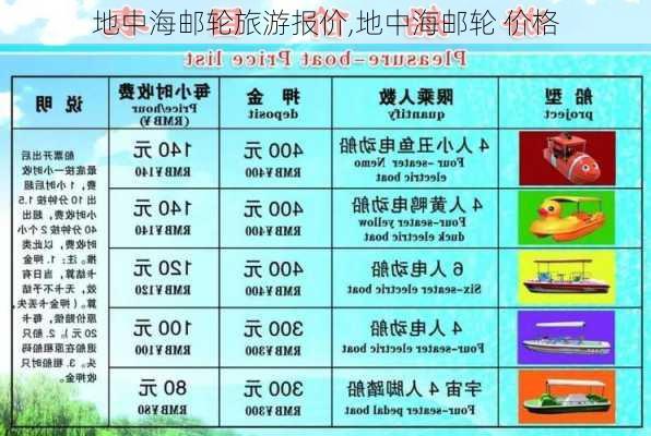 地中海邮轮旅游报价,地中海邮轮 价格