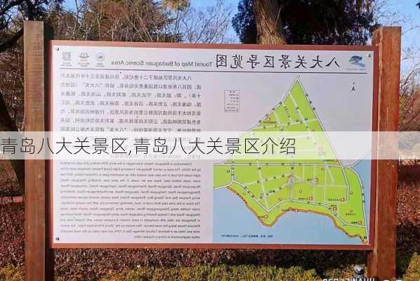 青岛八大关景区,青岛八大关景区介绍