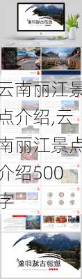 云南丽江景点介绍,云南丽江景点介绍500字