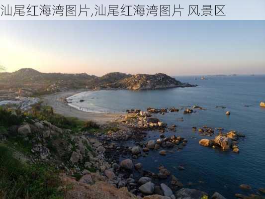 汕尾红海湾图片,汕尾红海湾图片 风景区