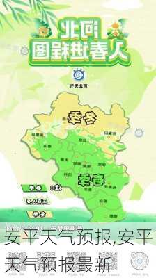 安平天气预报,安平天气预报最新