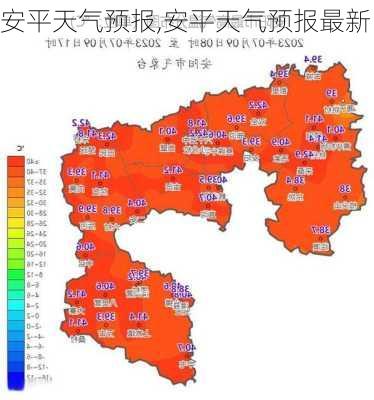 安平天气预报,安平天气预报最新