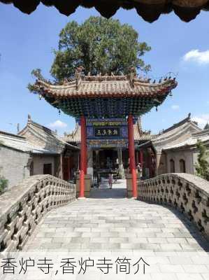 香炉寺,香炉寺简介