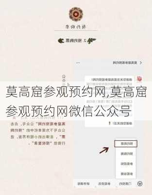 莫高窟参观预约网,莫高窟参观预约网微信公众号