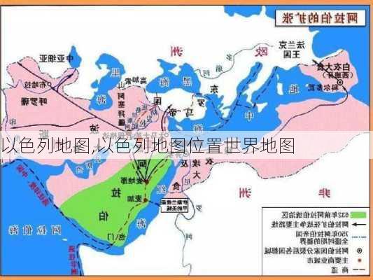 以色列地图,以色列地图位置世界地图