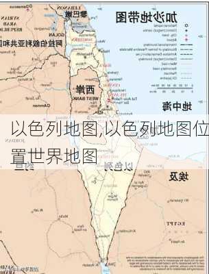 以色列地图,以色列地图位置世界地图