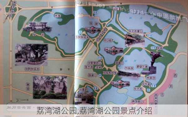 荔湾湖公园,荔湾湖公园景点介绍