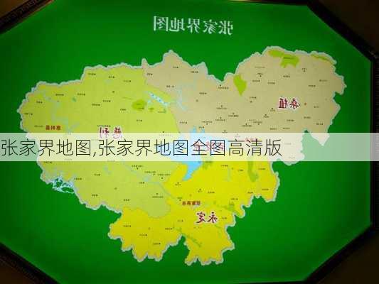 张家界地图,张家界地图全图高清版