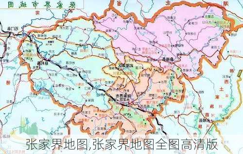 张家界地图,张家界地图全图高清版