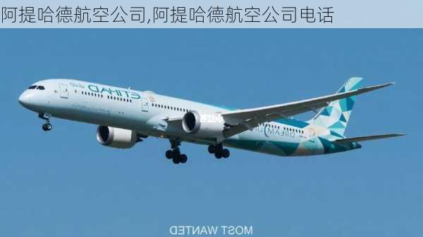 阿提哈德航空公司,阿提哈德航空公司电话