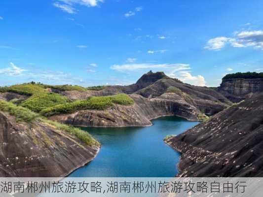 湖南郴州旅游攻略,湖南郴州旅游攻略自由行