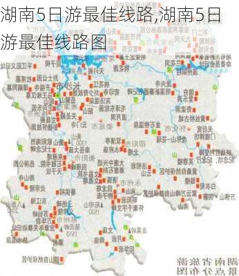 湖南5日游最佳线路,湖南5日游最佳线路图