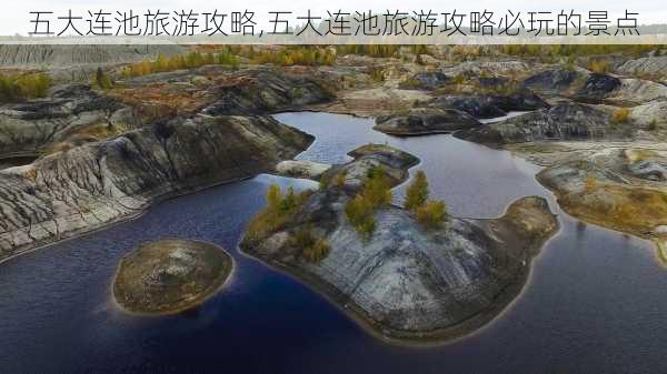 五大连池旅游攻略,五大连池旅游攻略必玩的景点