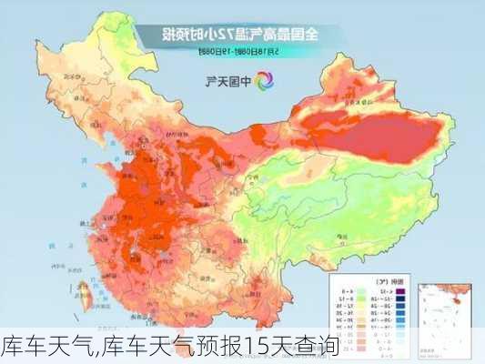 库车天气,库车天气预报15天查询