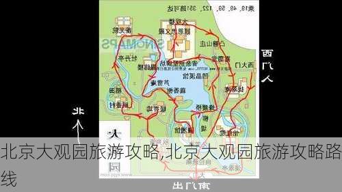 北京大观园旅游攻略,北京大观园旅游攻略路线