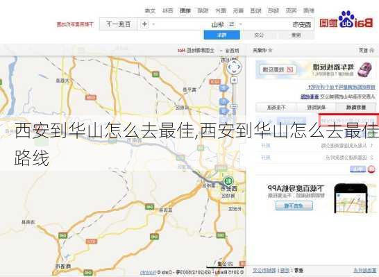 西安到华山怎么去最佳,西安到华山怎么去最佳路线
