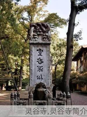 灵谷寺,灵谷寺简介