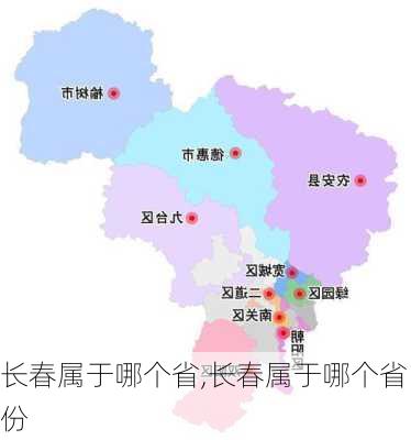 长春属于哪个省,长春属于哪个省份