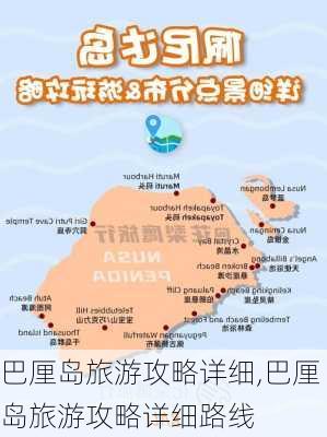 巴厘岛旅游攻略详细,巴厘岛旅游攻略详细路线