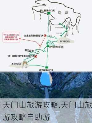 天门山旅游攻略,天门山旅游攻略自助游