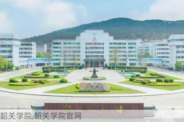 韶关学院,韶关学院官网