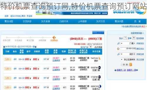 特价机票查询预订网,特价机票查询预订网站