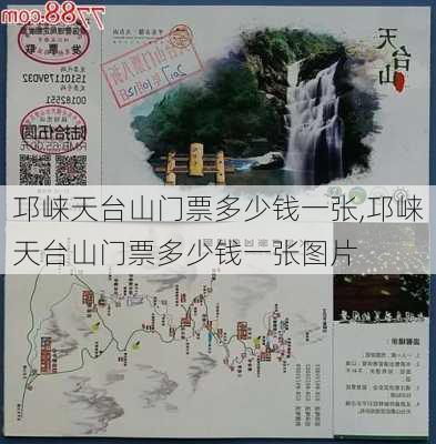 邛崃天台山门票多少钱一张,邛崃天台山门票多少钱一张图片