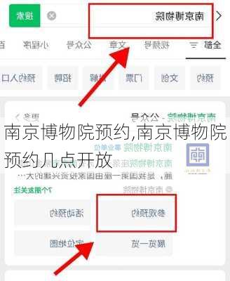 南京博物院预约,南京博物院预约几点开放