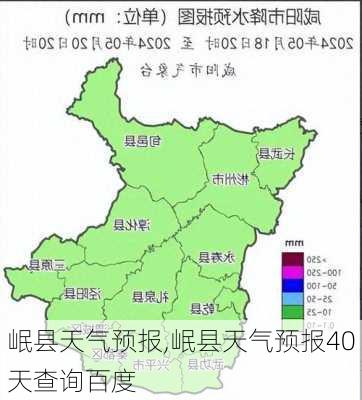 岷县天气预报,岷县天气预报40天查询百度