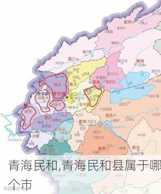 青海民和,青海民和县属于哪个市