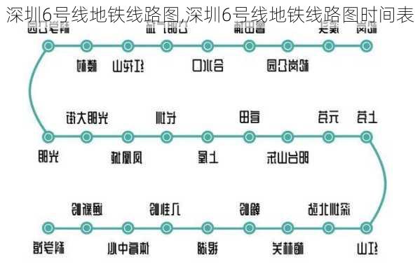 深圳6号线地铁线路图,深圳6号线地铁线路图时间表